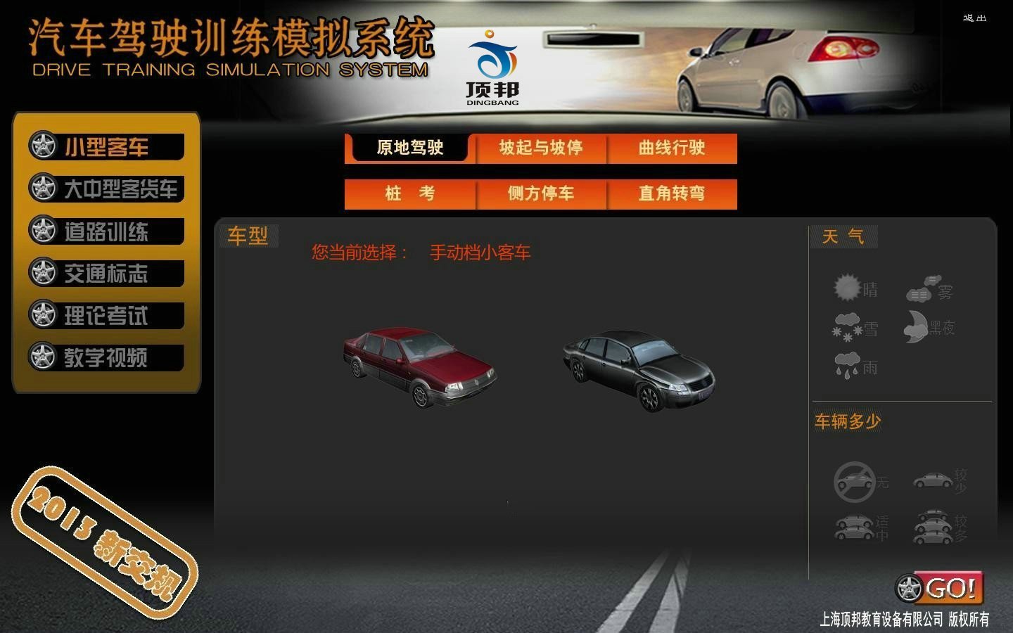 汽车驾驶模拟器