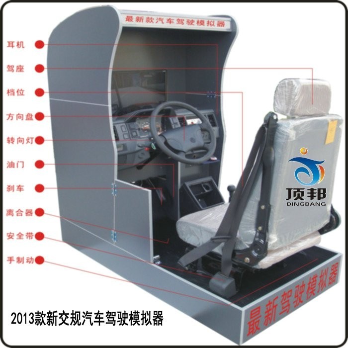 汽车驾驶模拟器