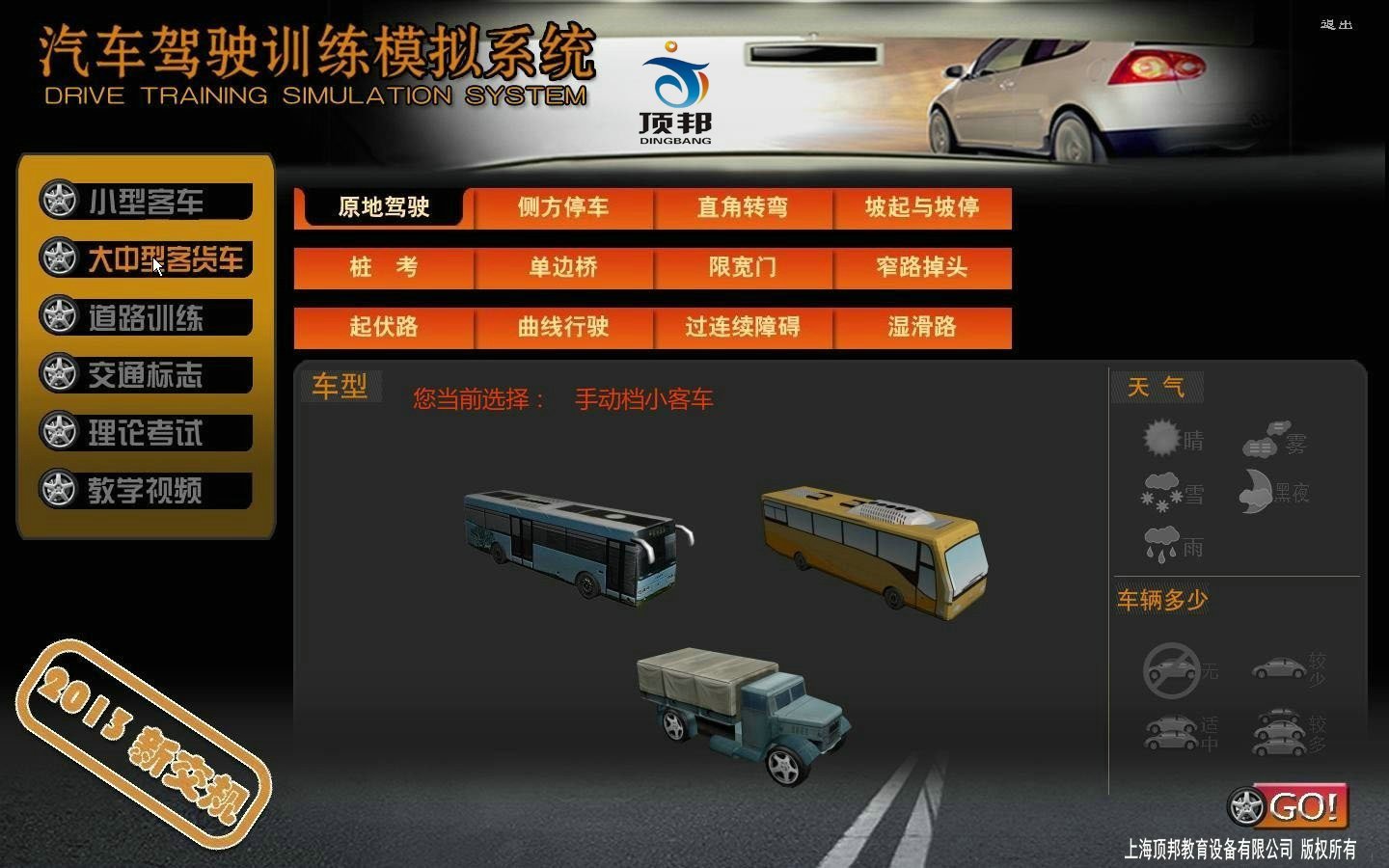 汽车驾驶模拟器