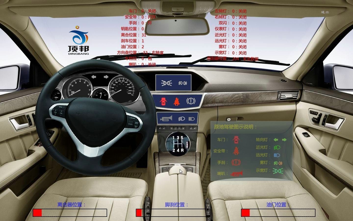 2013款新交规模拟器