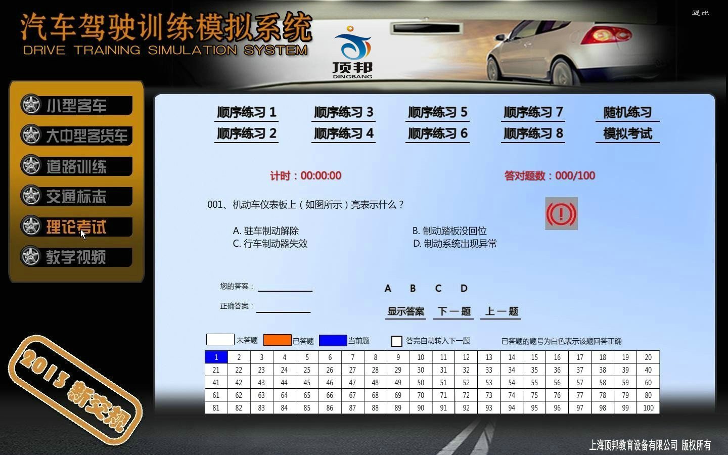 2013款新交规模拟器