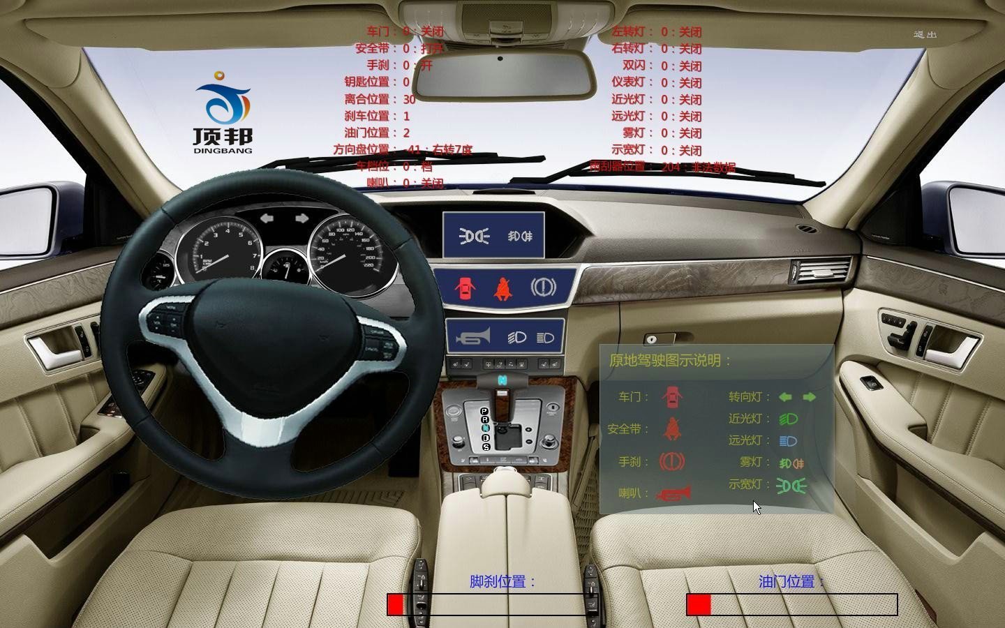 2013款新交规模拟器