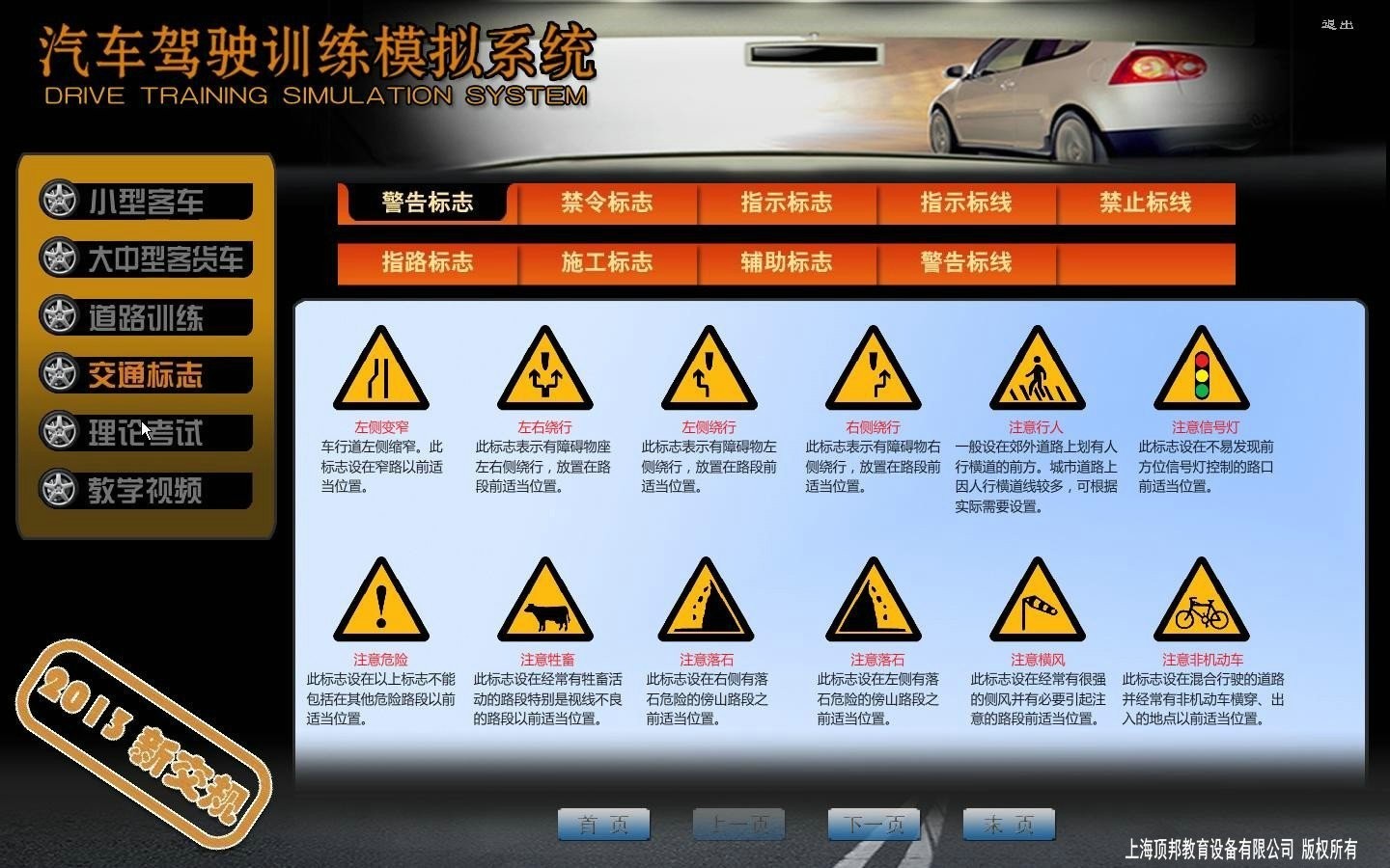 2013款新交规模拟器