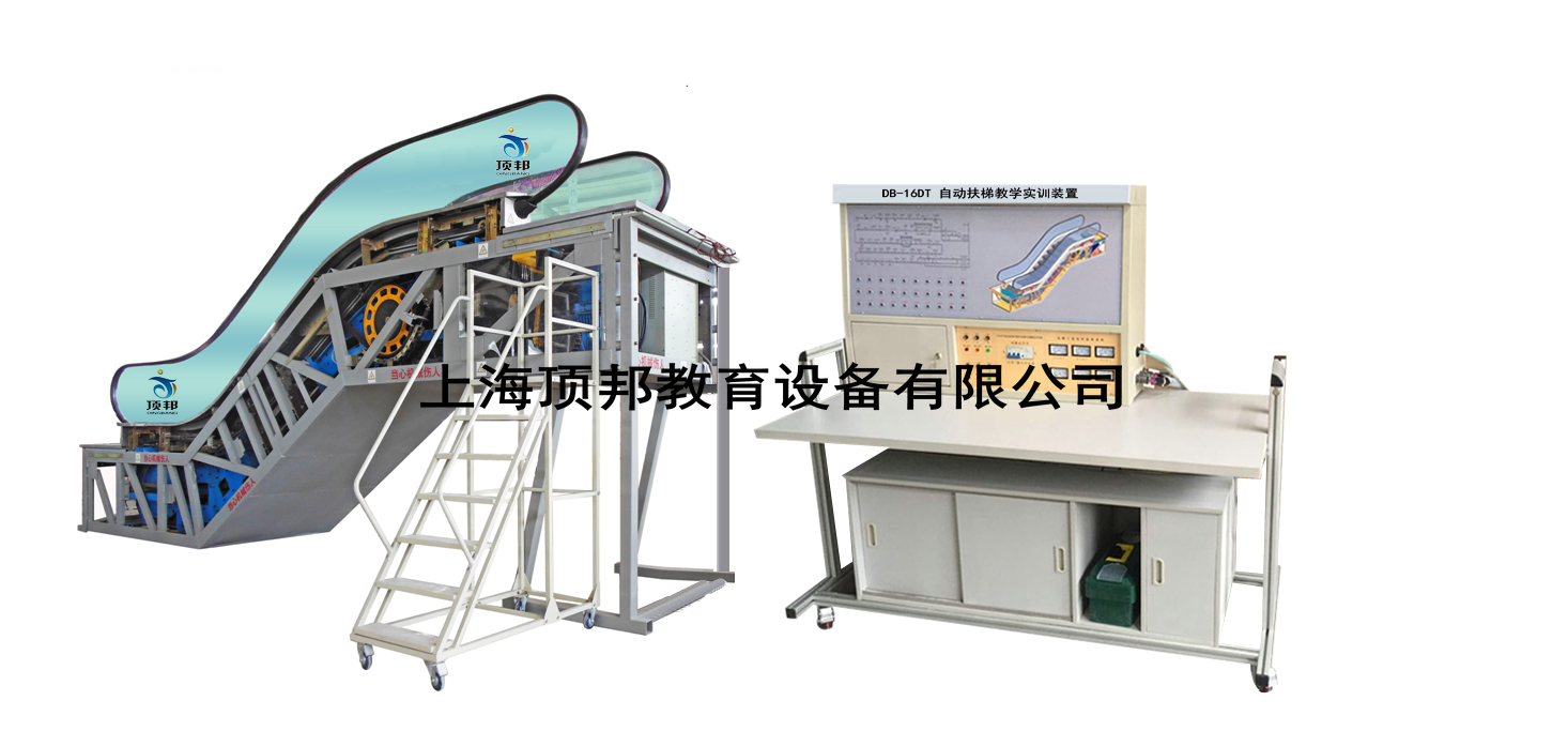 自动扶梯教学实训装置