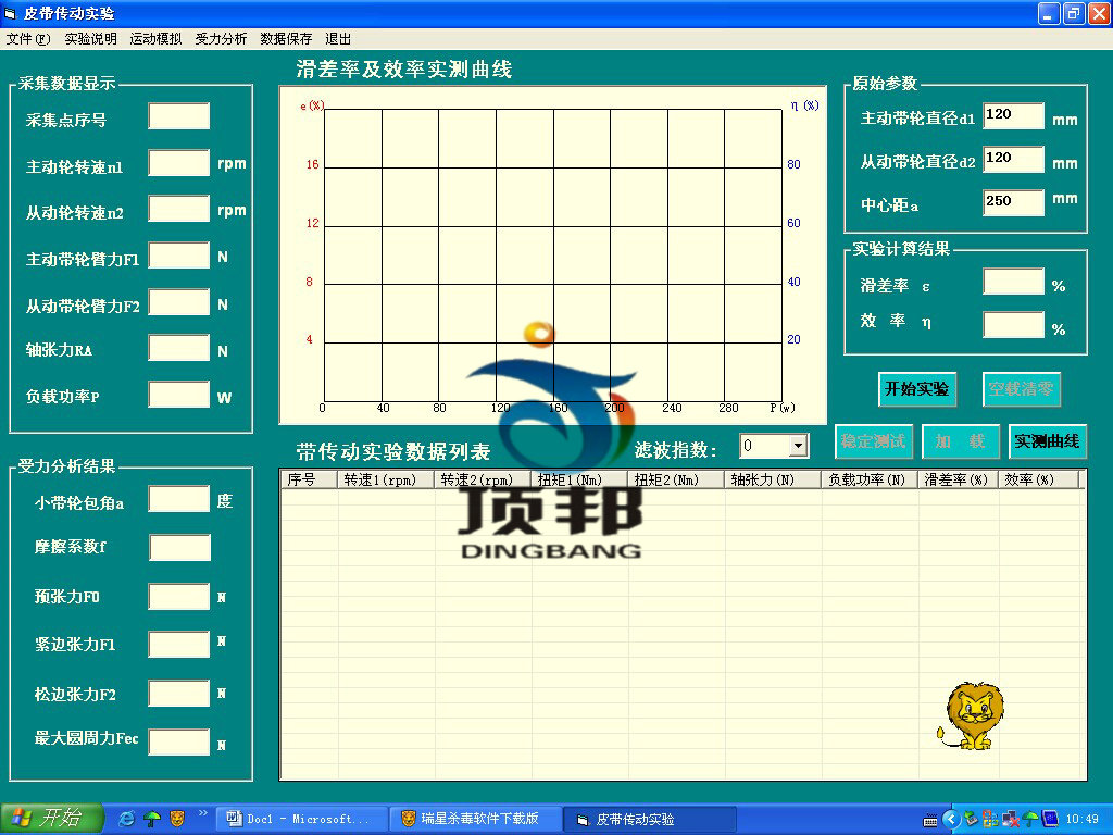 受力分析报告