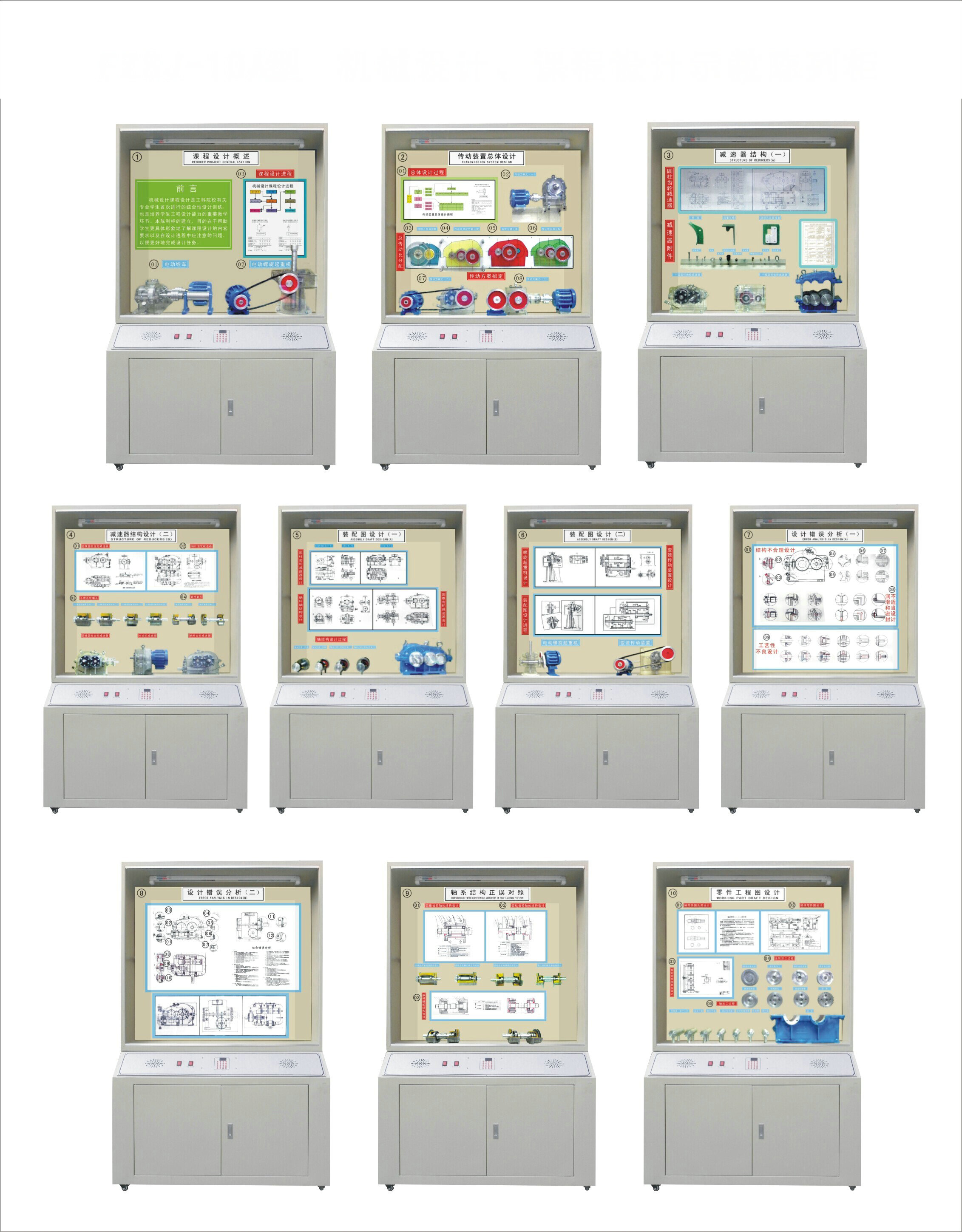 机械设计、课程设计示教陈列柜