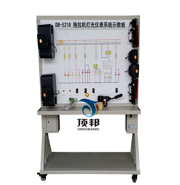 拖拉機燈光儀表系統示教板