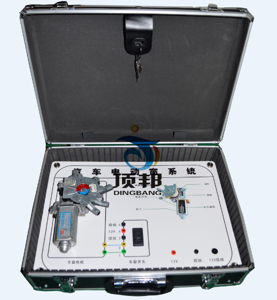 汽车电动车窗实验箱