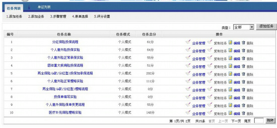 人身保险教学软件