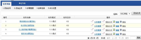 社保五险合一实训教学考评软件