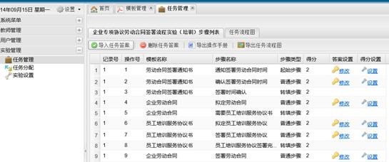 劳动合同实训教学考评软件