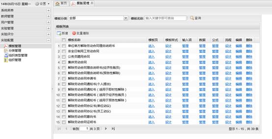 劳动合同实训教学考评软件