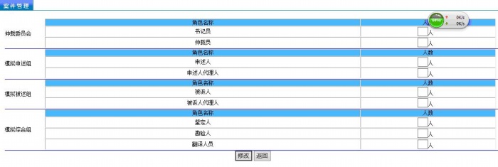 劳动关系及仲裁管理教学软件