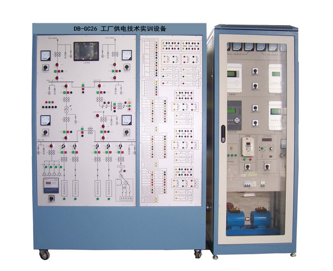 工厂供电技术实训装置
