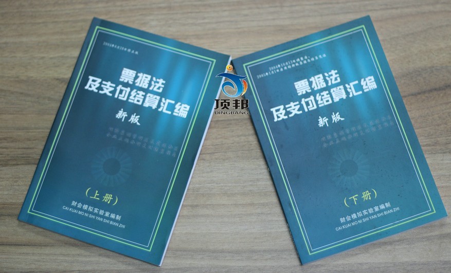 会计电算化实训设备(图9) 票据法及支付结算汇编