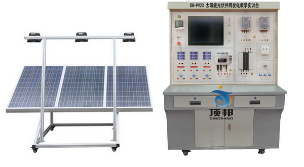 浅谈太阳能光伏发电技术实训中心的建设(图1) 太阳能光伏并网发电教学实训台