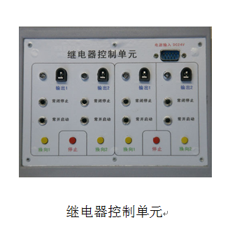 继电器控制单元